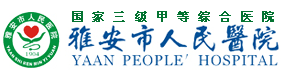雅安市人民醫(yī)院